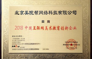 传承为创新，美院帮荣获「中国互联网美术教育创新企业」奖
