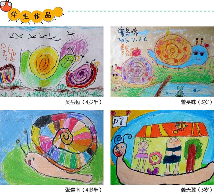 儿童绘画蜗牛作品欣赏